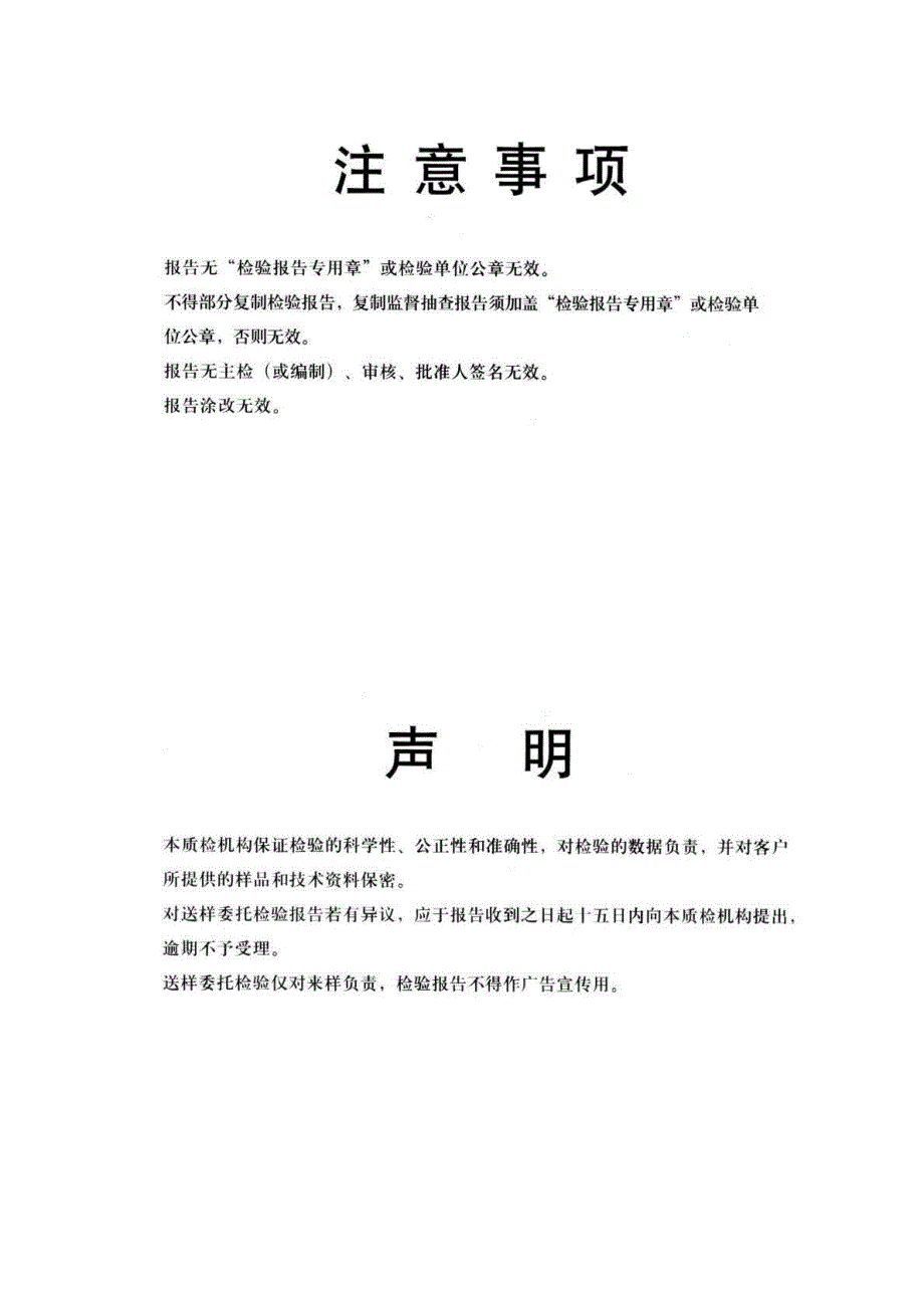 国家级灯具检验报告路灯.doc_第2页