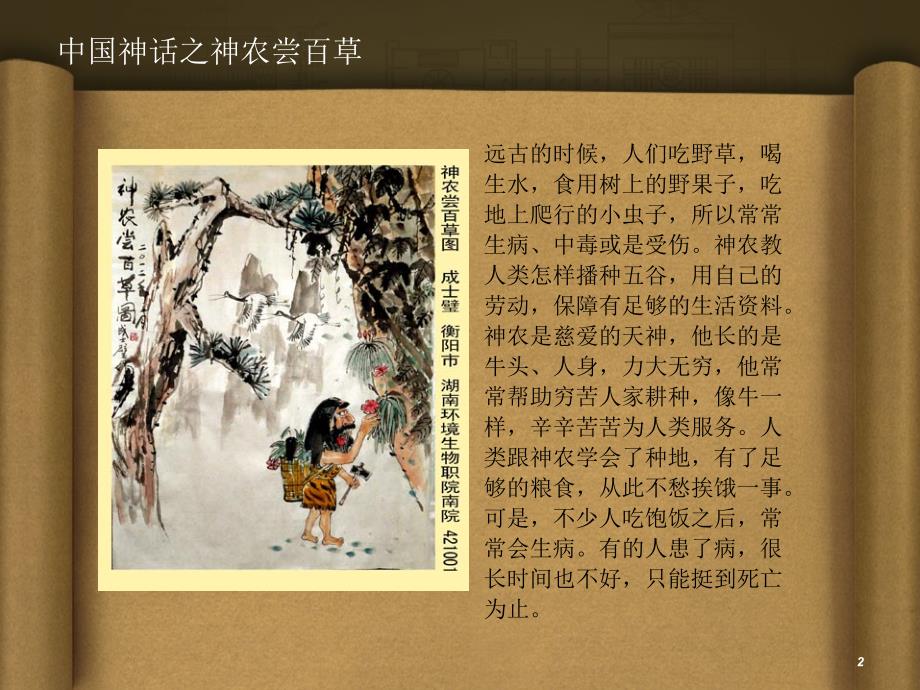 中外神话故事PPT课件.ppt_第2页