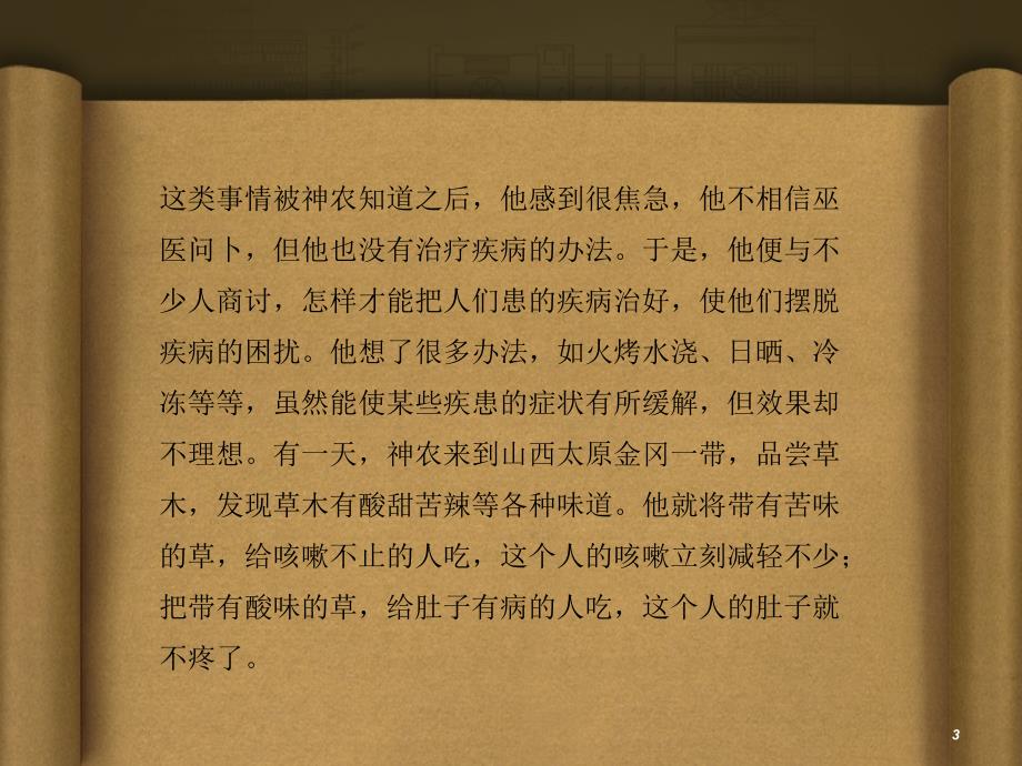 中外神话故事PPT课件.ppt_第3页