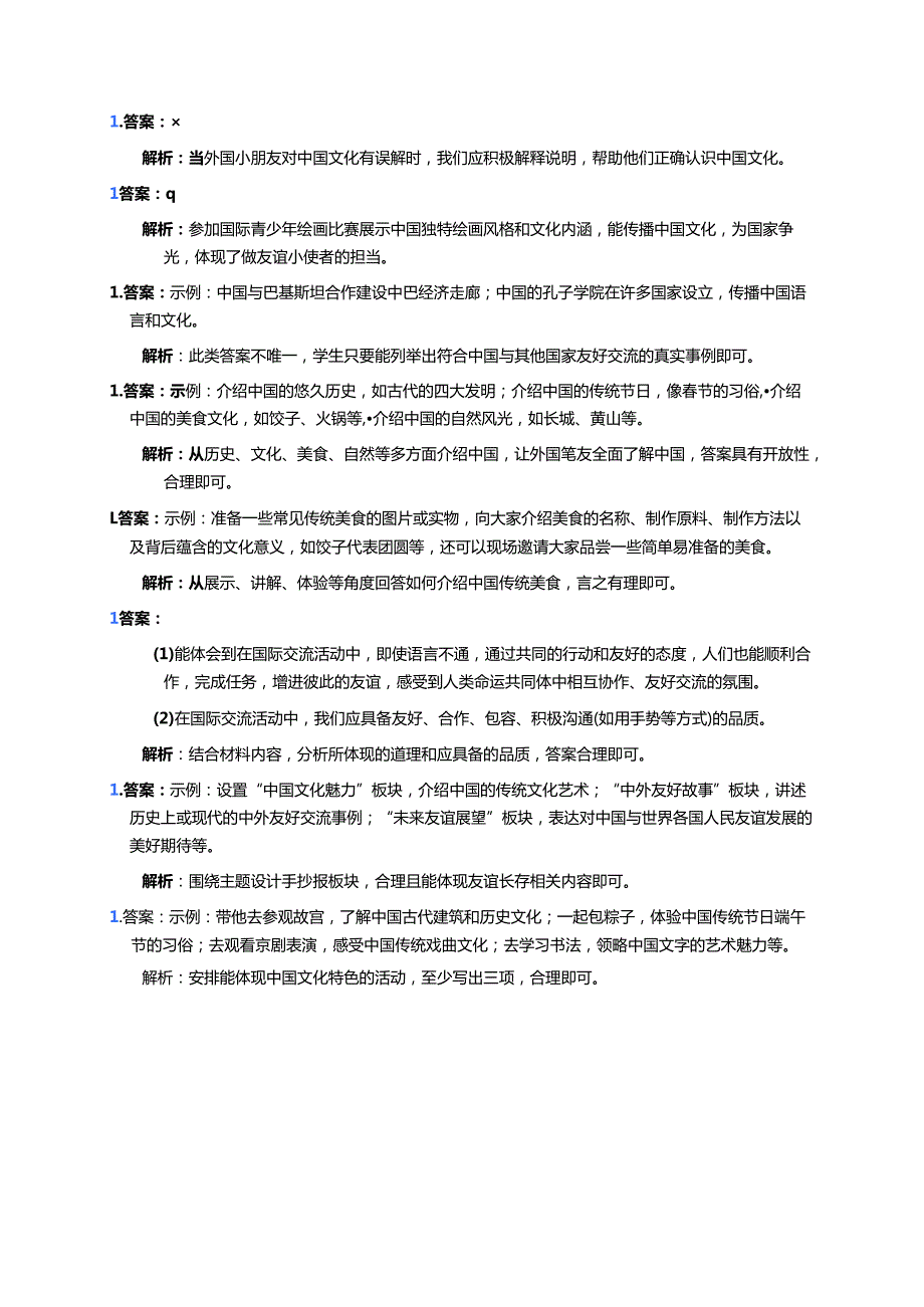 《做中国与世界各国人民友谊的小使者》随堂练习.docx_第3页