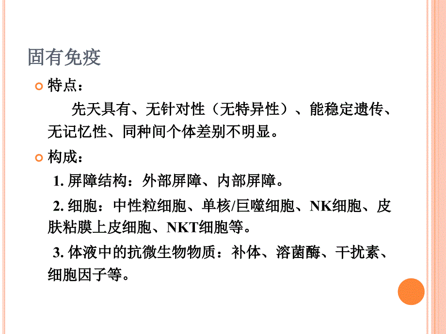免疫功能评价PPT课件.ppt_第3页