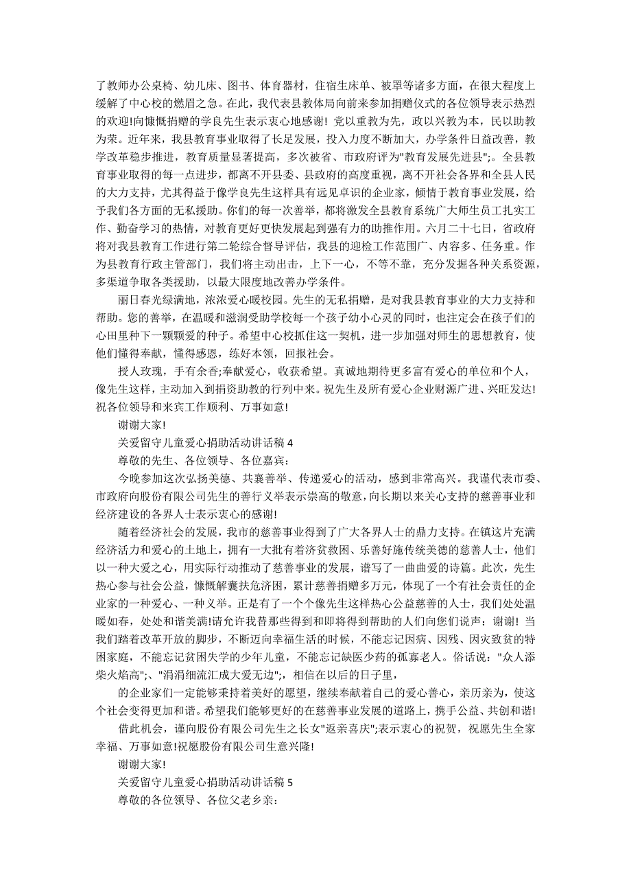 关爱留守儿童爱心捐助活动讲话稿.docx_第2页