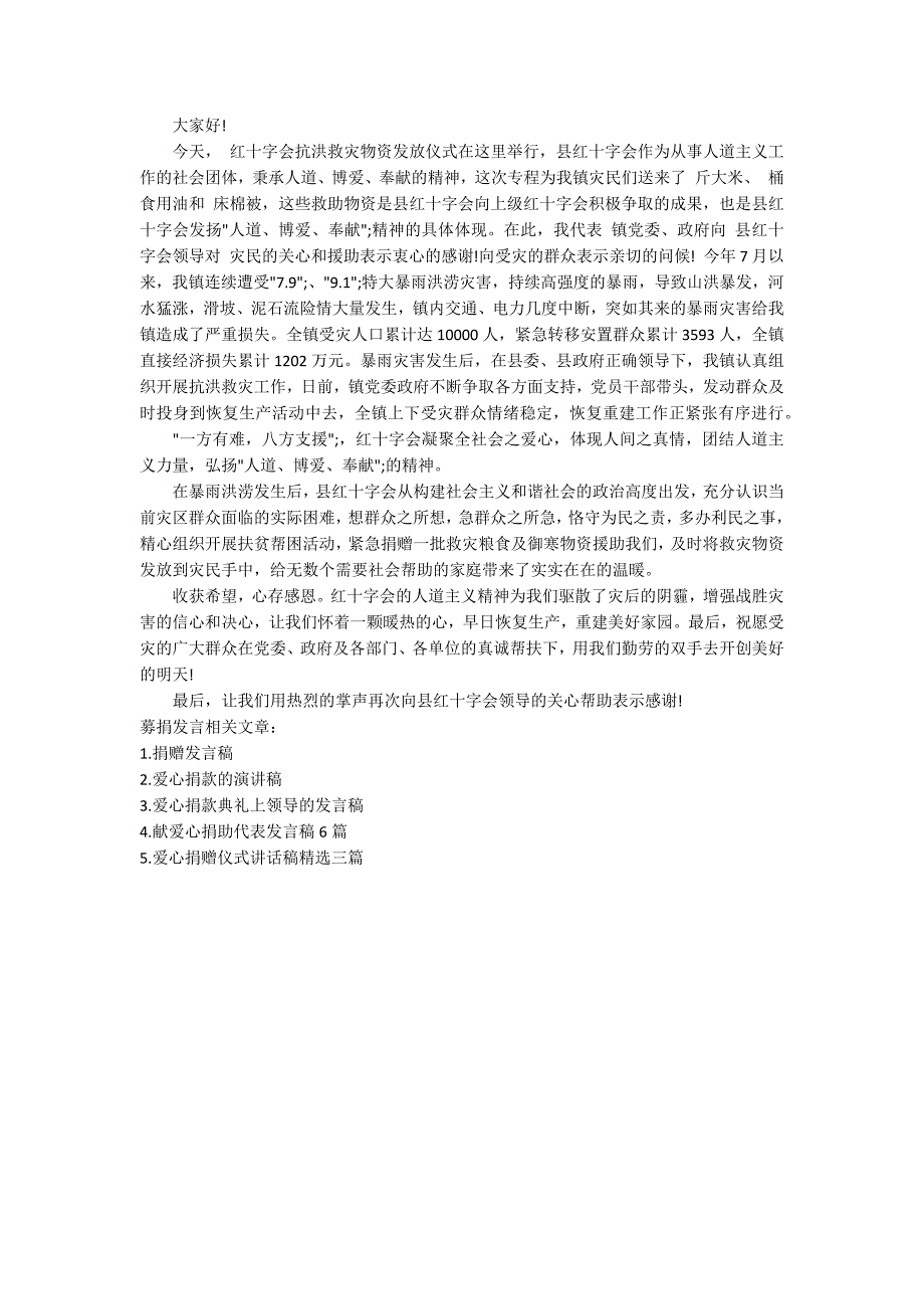 关爱留守儿童爱心捐助活动讲话稿.docx_第3页
