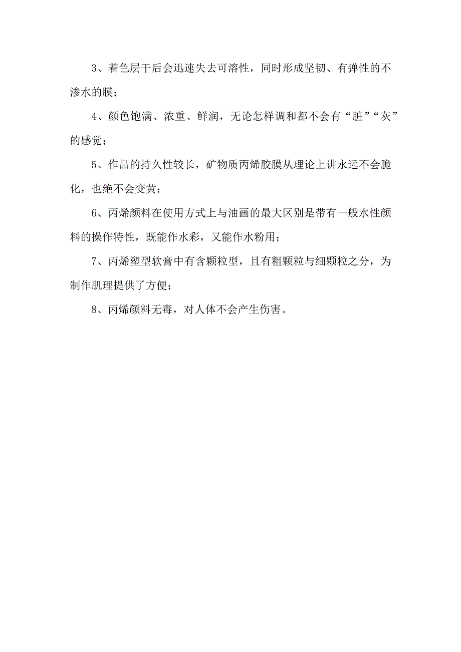 墙绘施工方案.docx_第2页