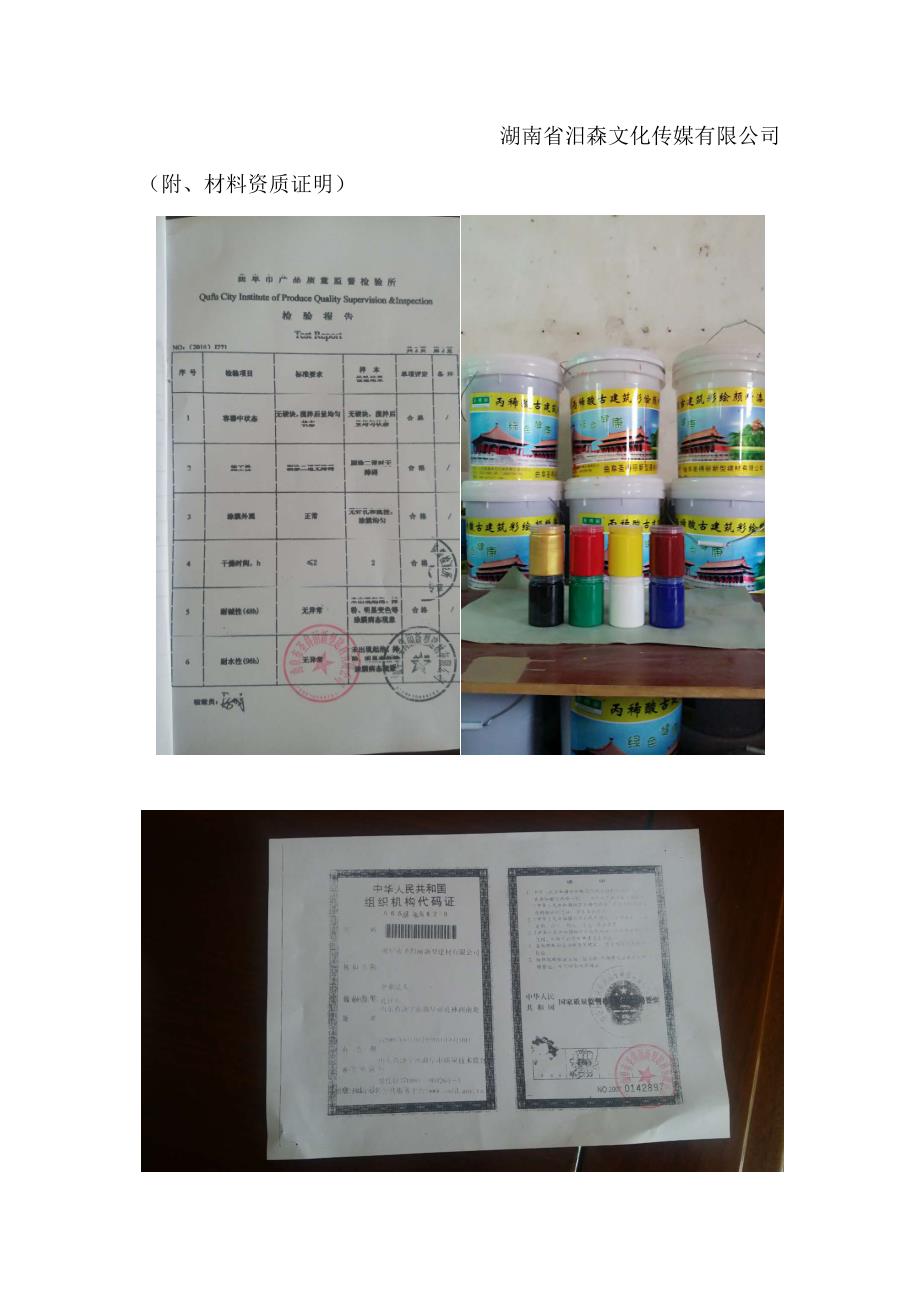 墙绘施工方案.docx_第3页