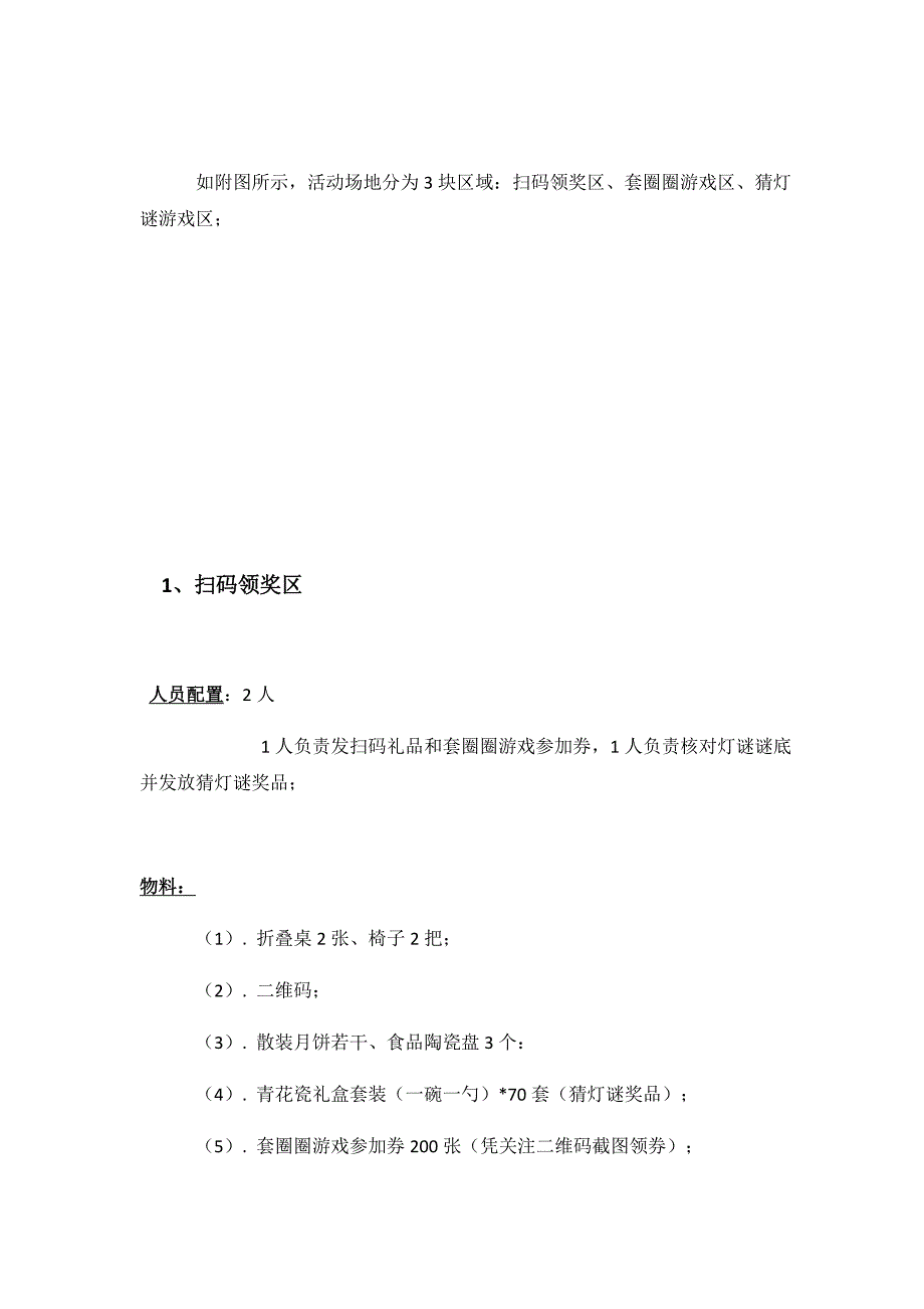 写字楼中活动策划方案.doc_第2页