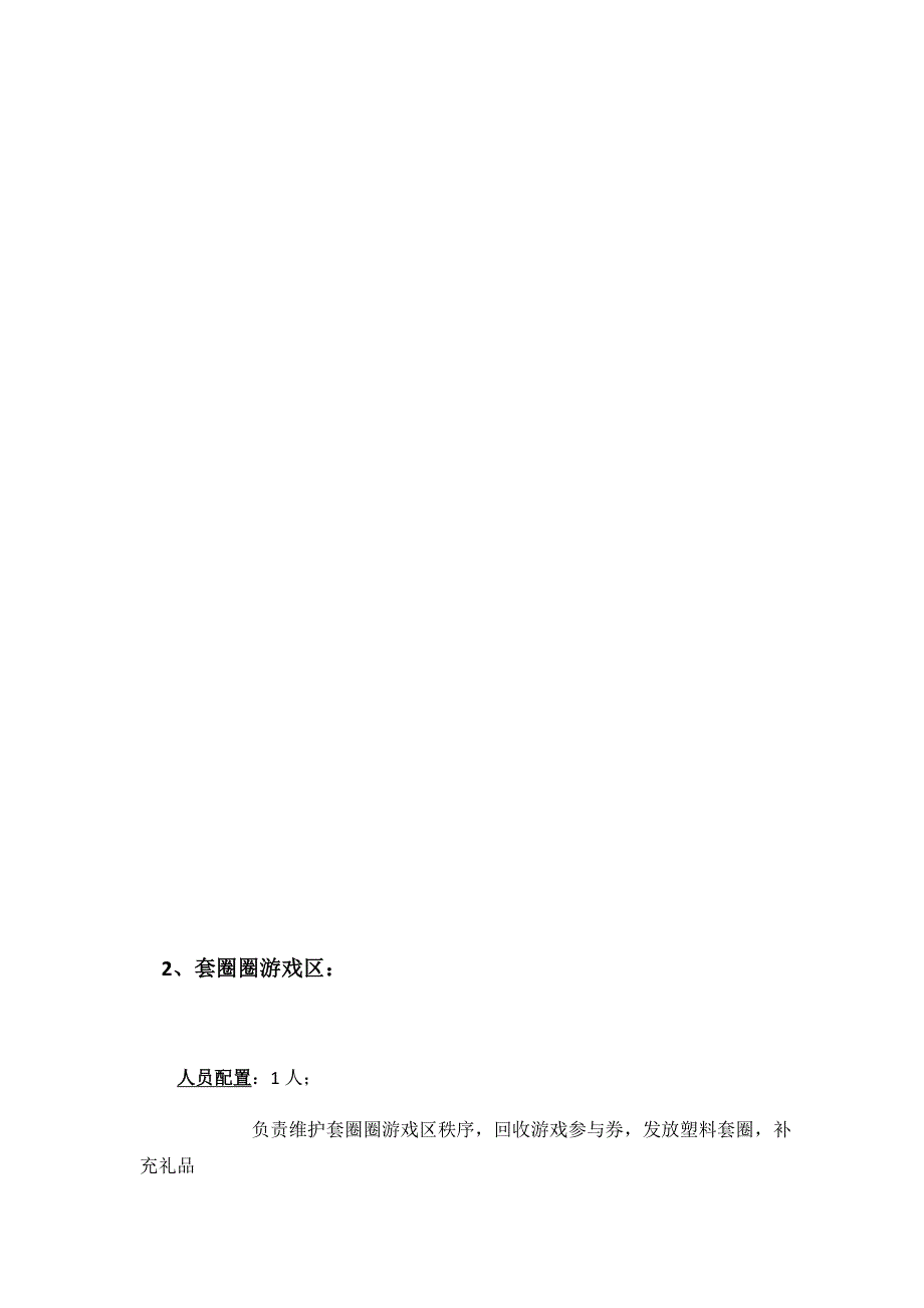 写字楼中活动策划方案.doc_第3页