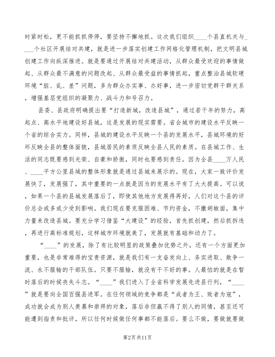 书记在文明单位与社区结对会讲话2篇.doc_第2页