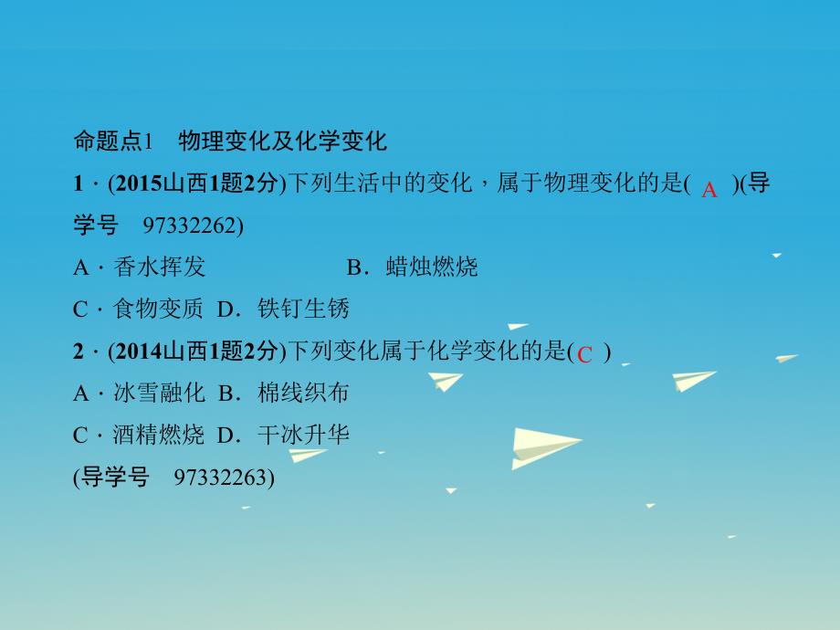 中考化学总复习第一篇考点聚焦第15讲物质的变化和性质课件.ppt_第3页