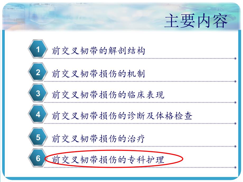 前交叉韧带重建术护理.ppt_第2页