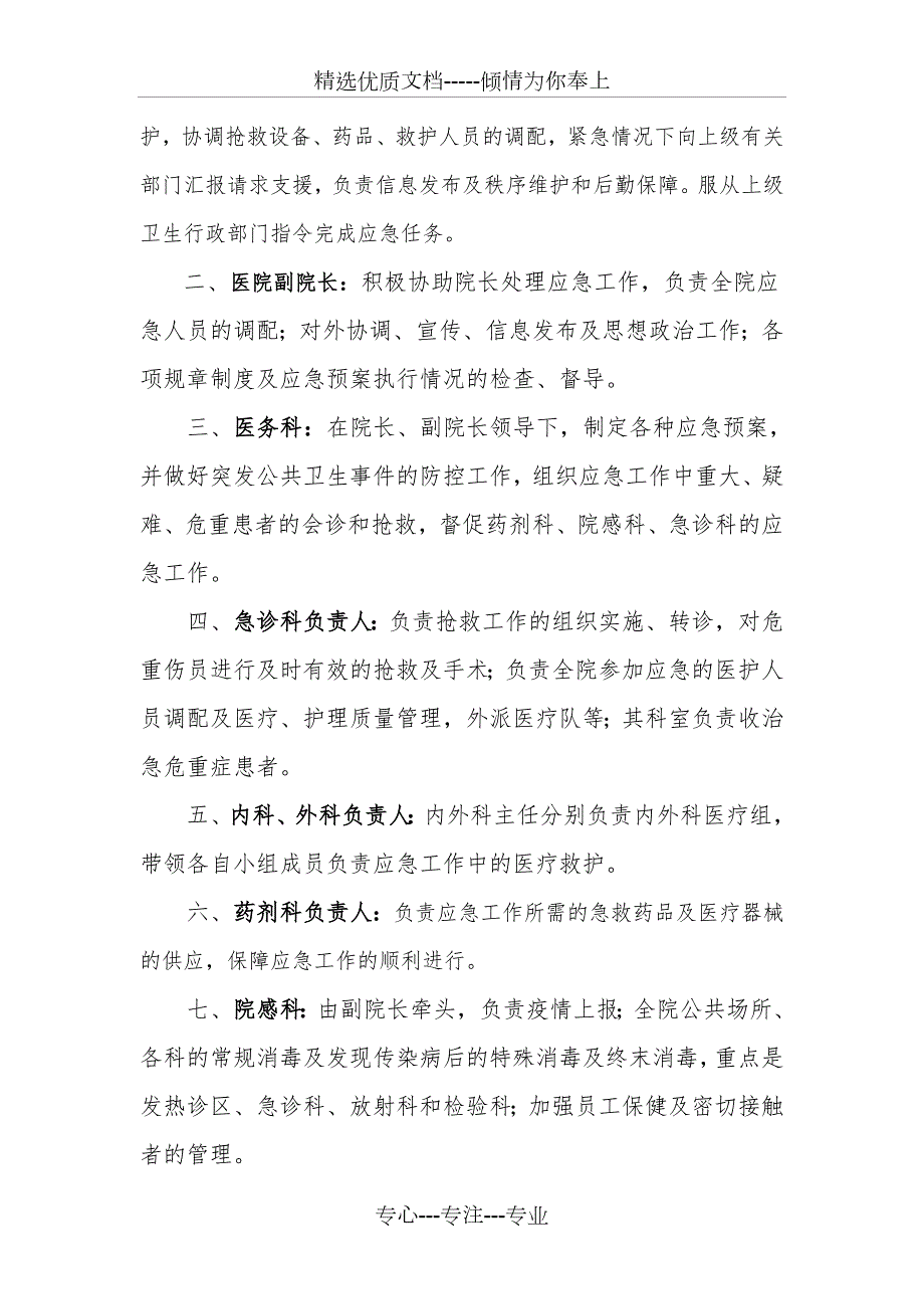 人民医院应急指挥系统共3页.doc_第2页