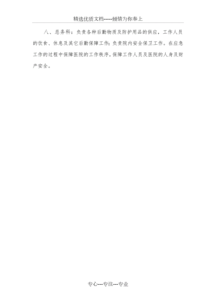 人民医院应急指挥系统共3页.doc_第3页