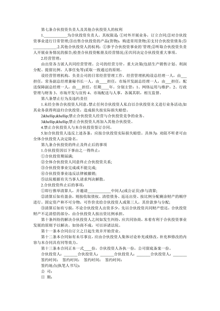 多方合作协议书范本参考.doc_第2页