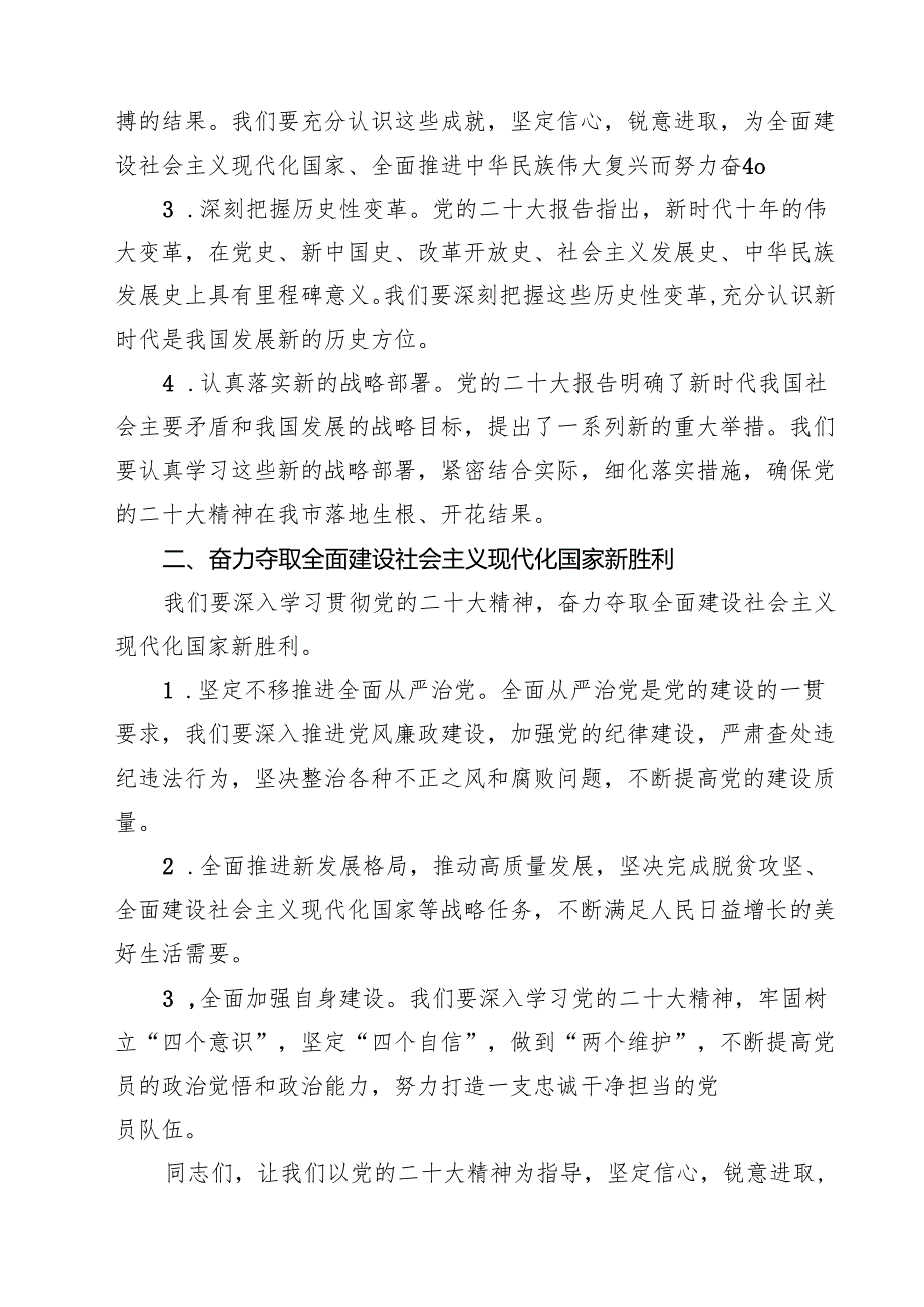 2025年党支部书记党课讲稿(六篇集合).docx_第2页