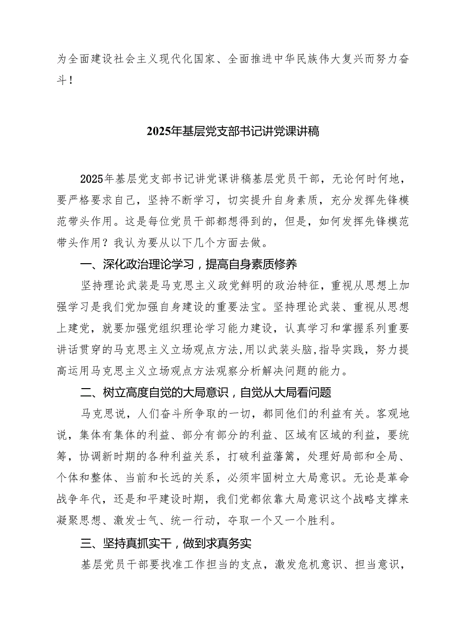 2025年党支部书记党课讲稿(六篇集合).docx_第3页