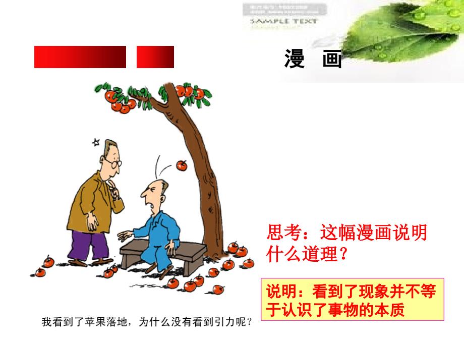 在认识事物本质的过程中提高人生发展能力.ppt_第2页