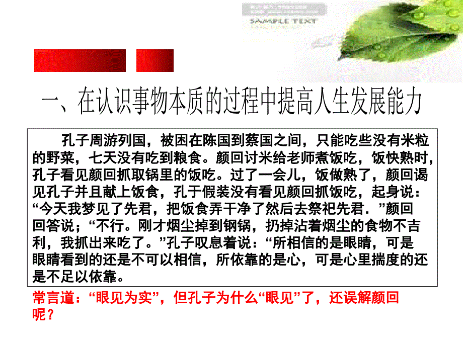 在认识事物本质的过程中提高人生发展能力.ppt_第3页