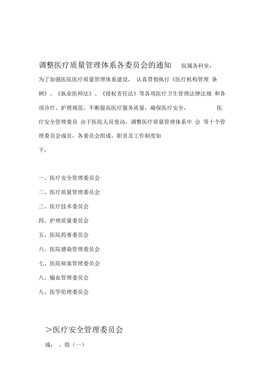 医院各委员会职责和制度.docx_第1页