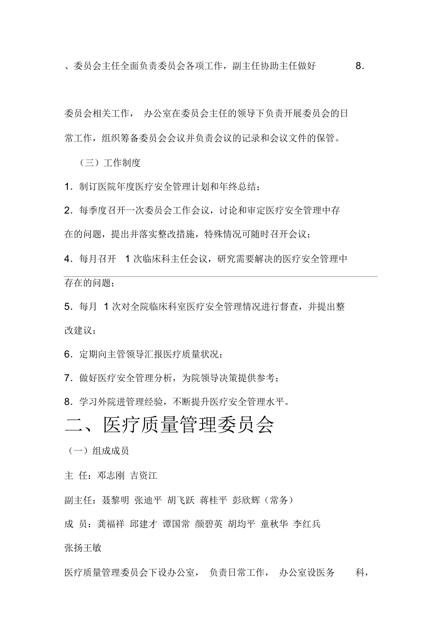 医院各委员会职责和制度.docx_第3页