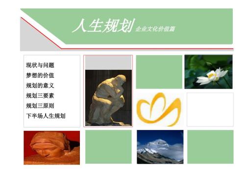 人生规划培训版ppt课件.ppt