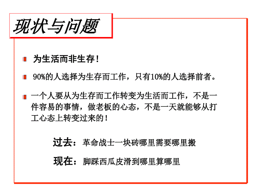 人生规划培训版ppt课件.ppt_第3页