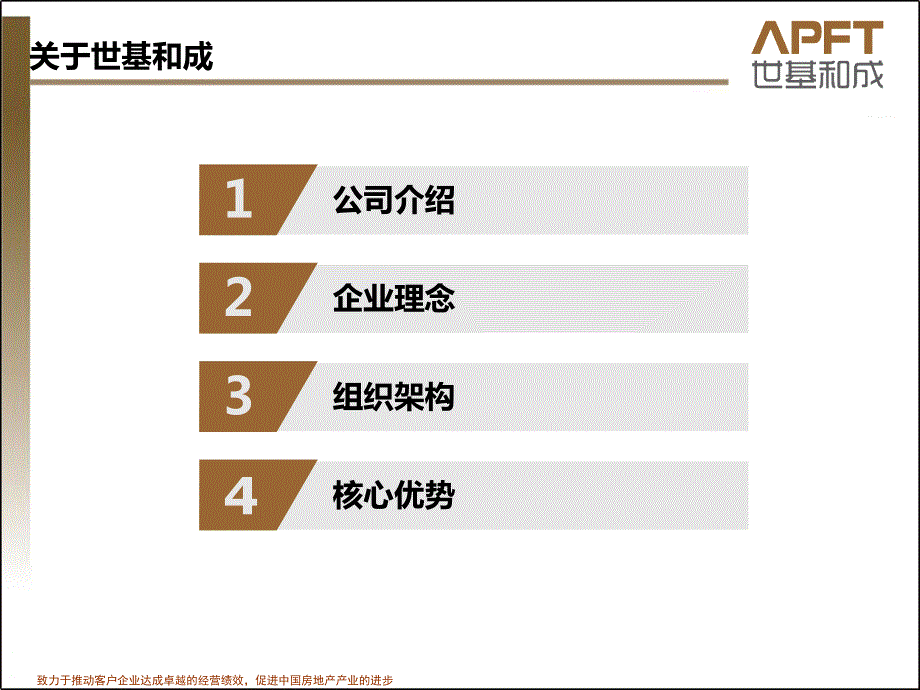 北京世基和成房地产投资管理有限公司介绍.ppt_第3页