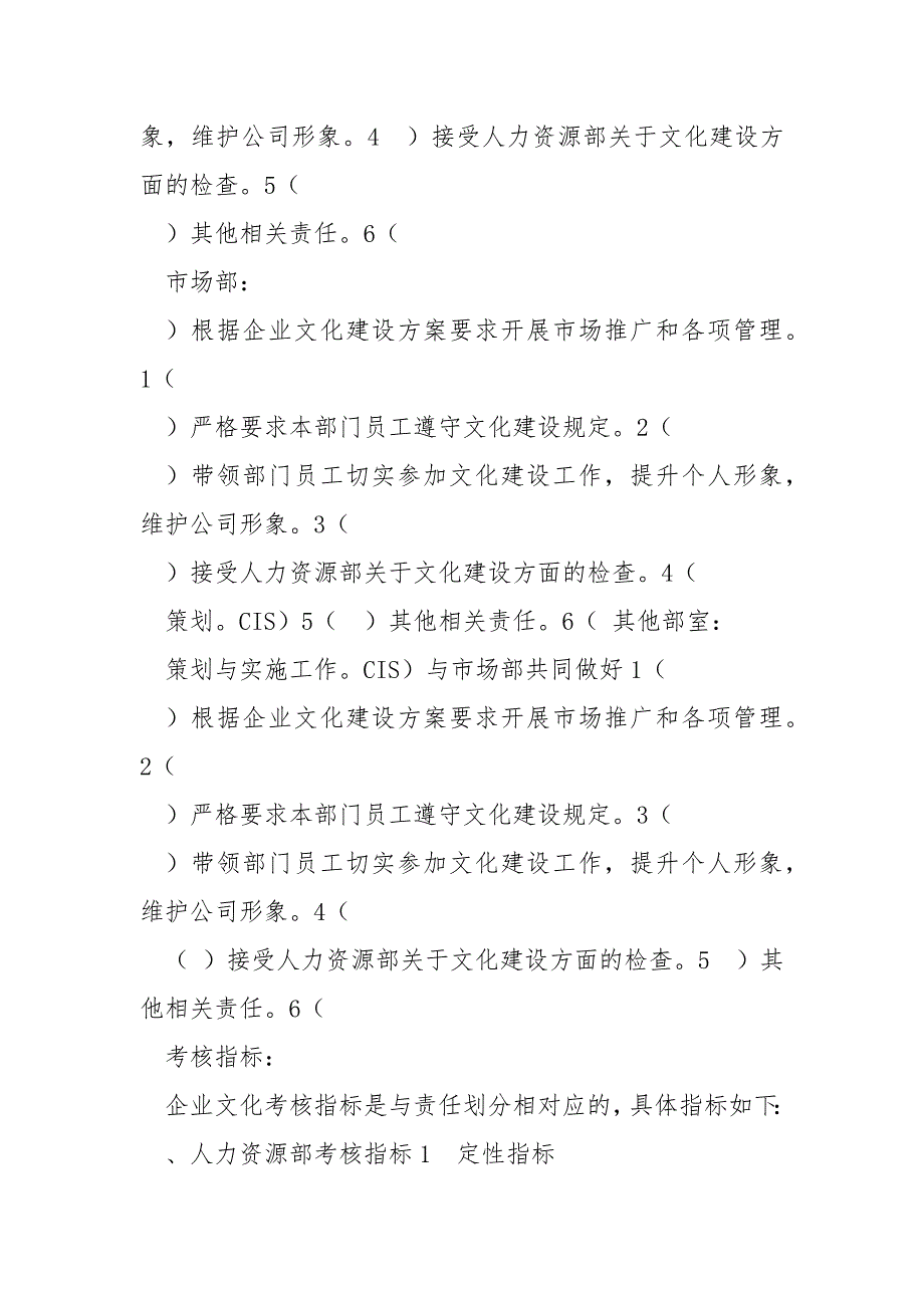 企业文化建设考核指标共7篇.docx_第2页
