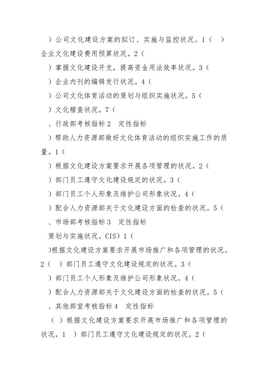 企业文化建设考核指标共7篇.docx_第3页