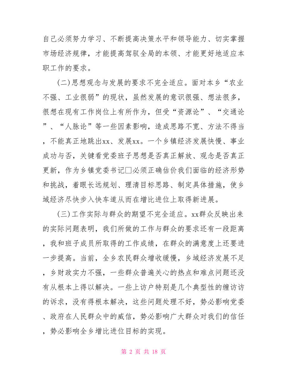 乡镇干部党性分析材料个人党性分析材料2021.doc_第2页