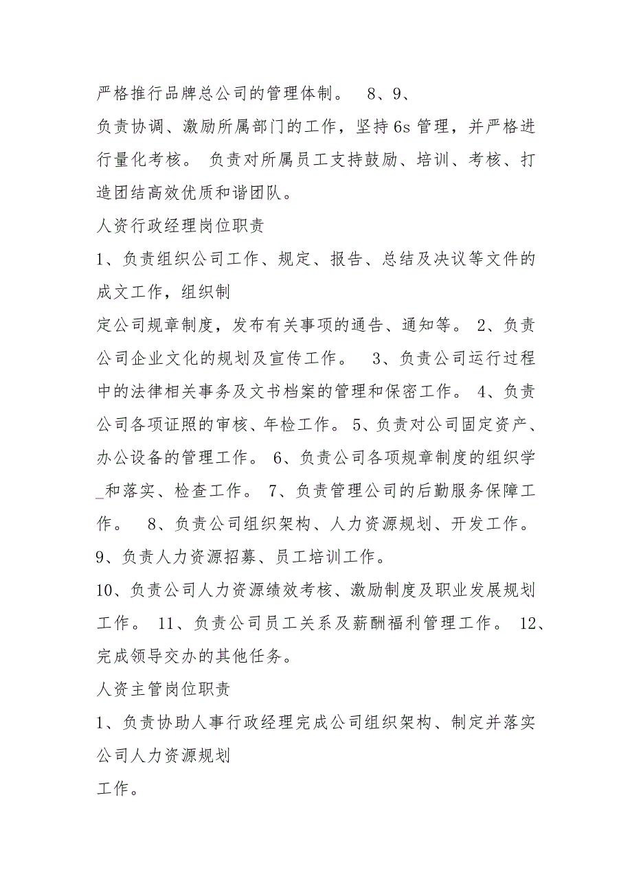 四s店行政人员岗位职责共5篇.docx_第2页