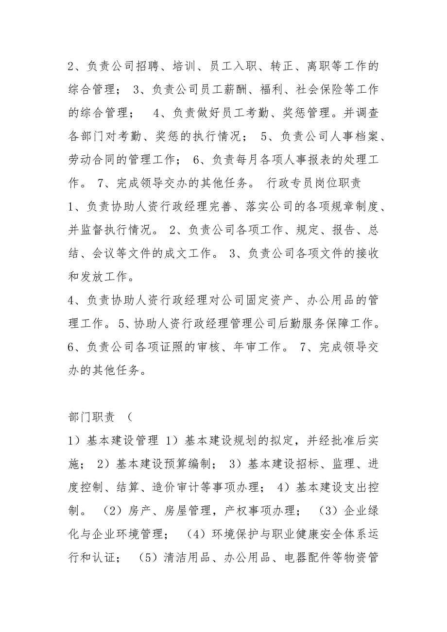四s店行政人员岗位职责共5篇.docx_第3页