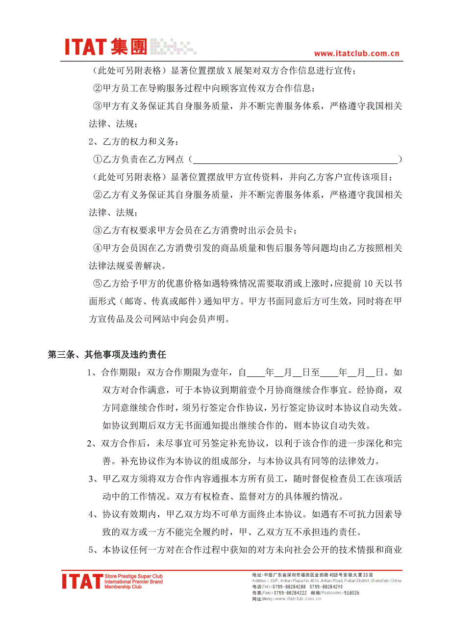 会员权益单位合作协议书.doc_第3页