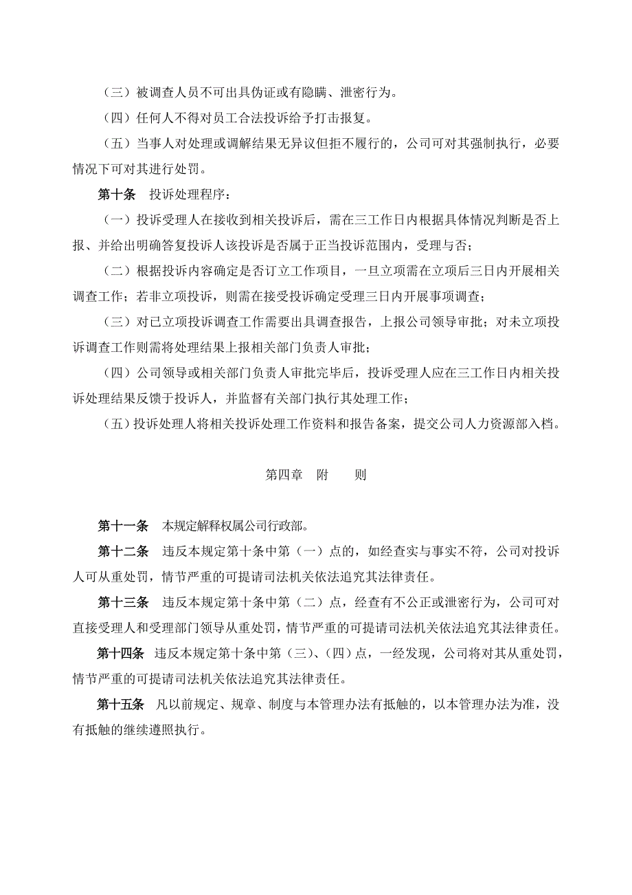 员工投诉处理流程.doc_第3页