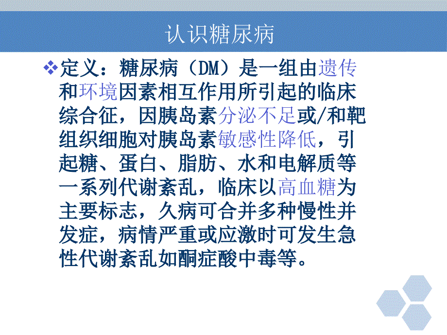 口服降糖药护理.ppt_第2页