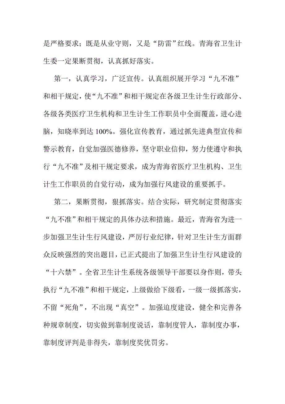 关于医务人员九不准的心得体会范文九篇.doc_第2页