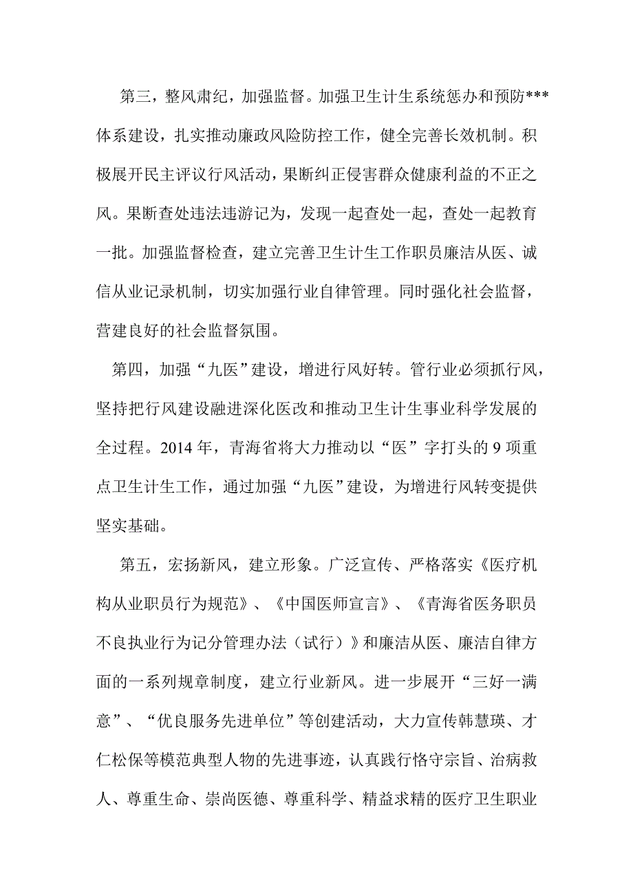 关于医务人员九不准的心得体会范文九篇.doc_第3页