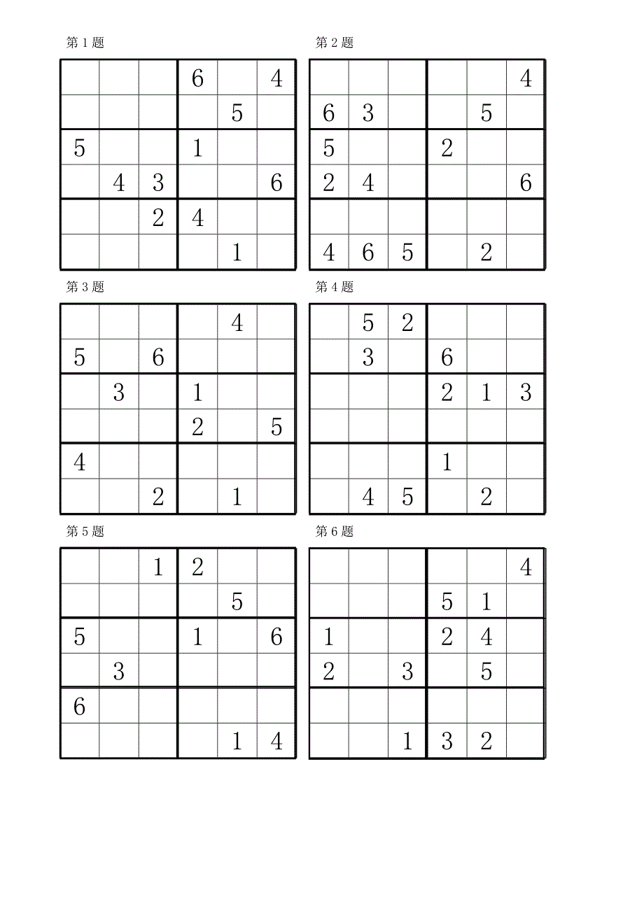 二年级四宫格六宫格数独练习.doc_第3页