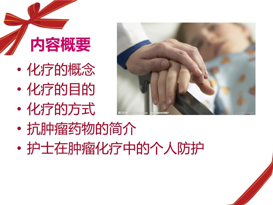 化疗的基础知识PPT课件.ppt_第2页