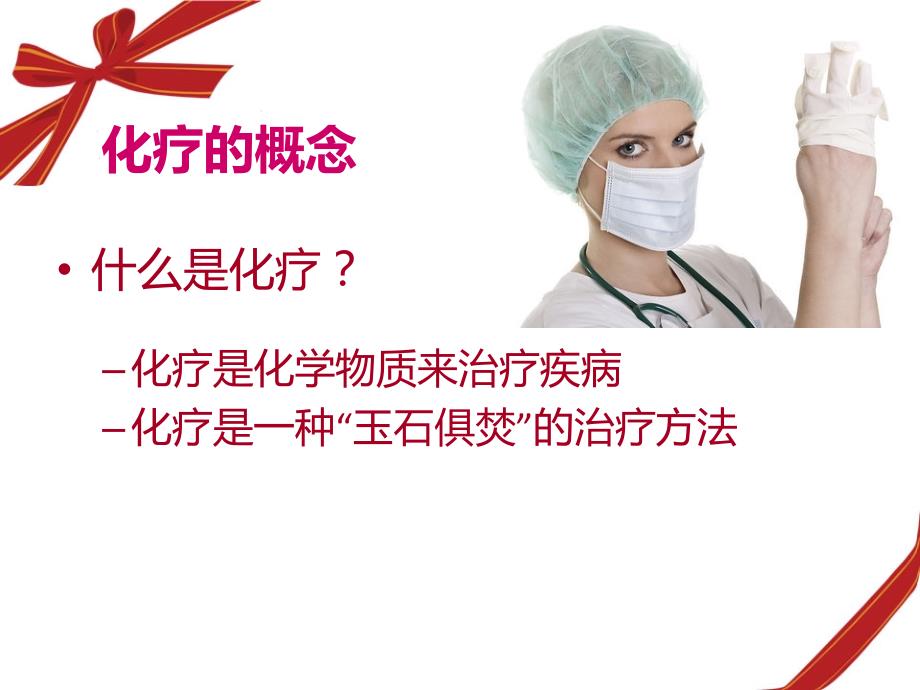 化疗的基础知识PPT课件.ppt_第3页