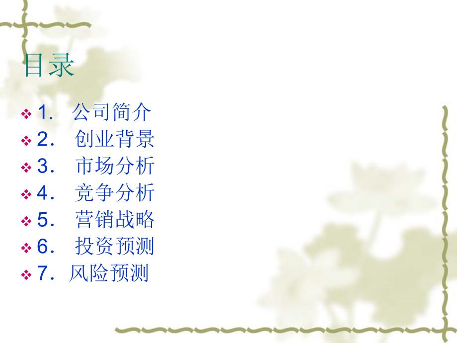咖啡馆创业计划书.ppt.ppt_第2页