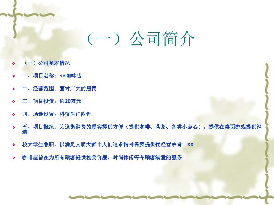 咖啡馆创业计划书.ppt.ppt_第3页