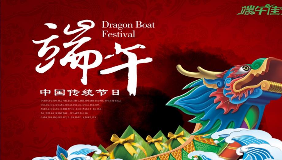 二年级端午节传统文化主题班会课件PPT课件.pptx_第1页
