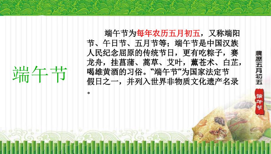 二年级端午节传统文化主题班会课件PPT课件.pptx_第3页