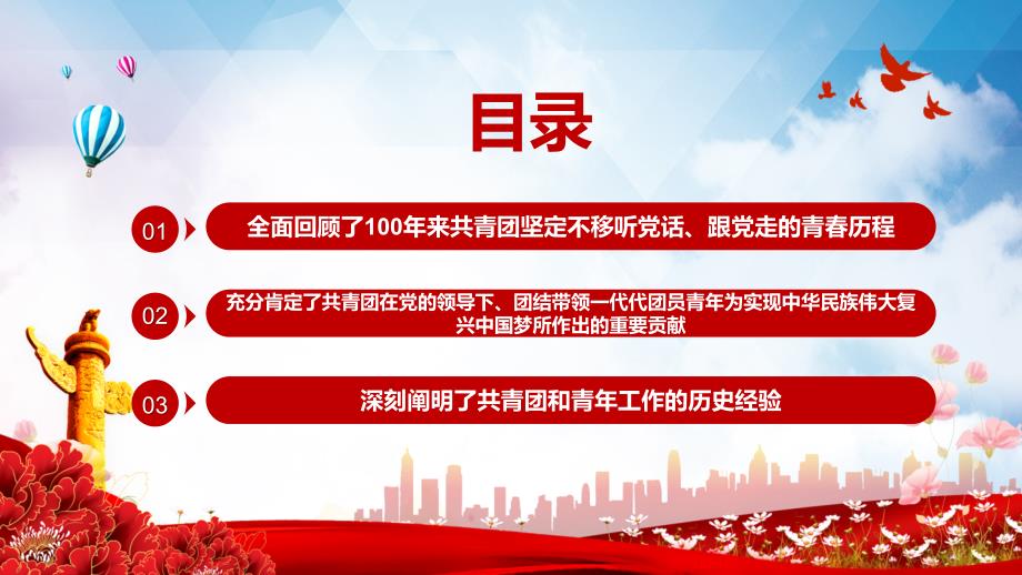 坚持党建引领简洁大气党建工作与业务工作的融合与促进党课PPT课件素材.pptx_第3页