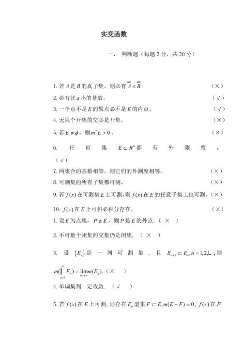 实变函数期末考试卷A卷.doc