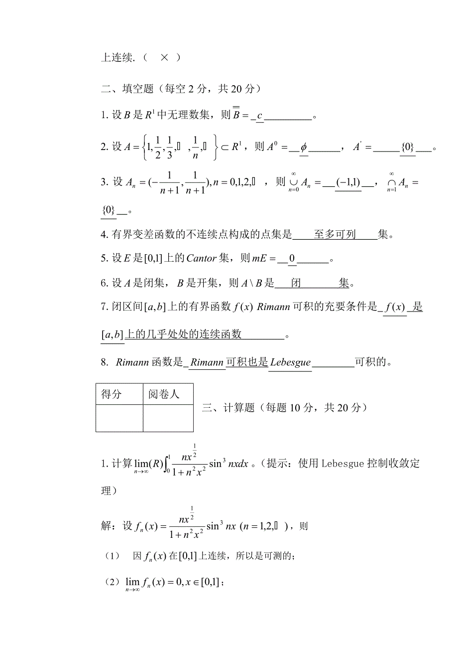 实变函数期末考试卷A卷.doc_第2页