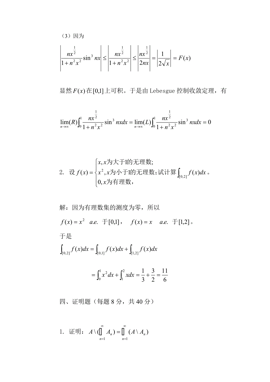 实变函数期末考试卷A卷.doc_第3页