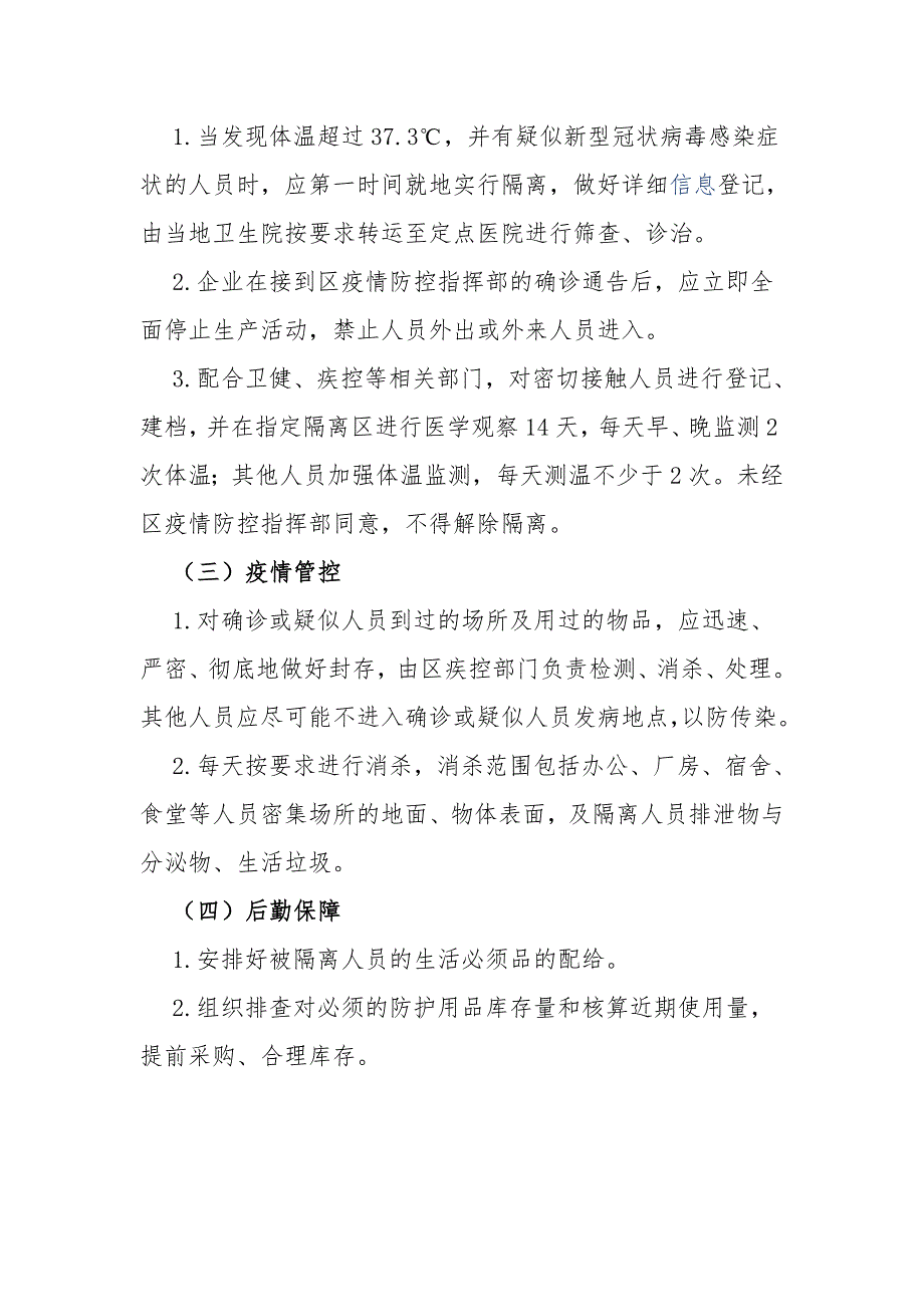 企业新冠疫情防控应急预案范文推荐.docx_第3页