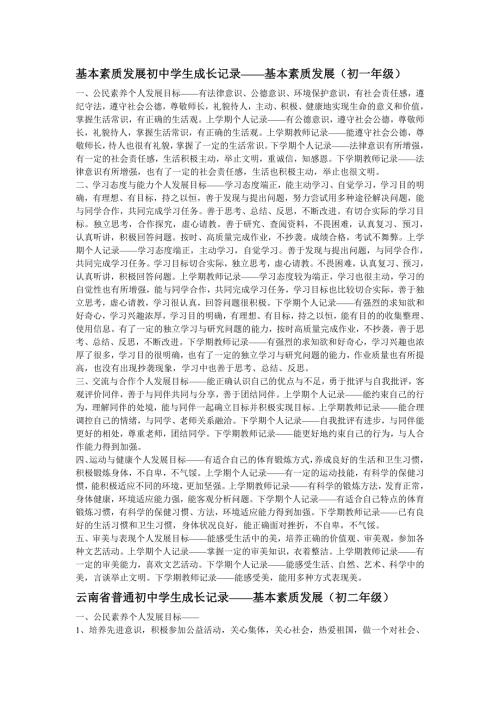 基本素质发展初中学生成长记录.doc