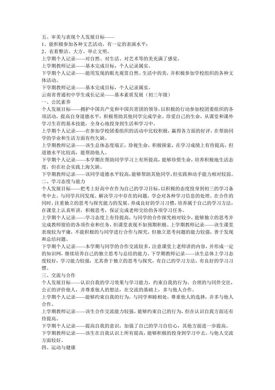 基本素质发展初中学生成长记录.doc_第3页